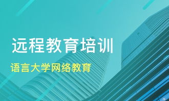 北语是985还是211大学？北京语言大学网络教育怎么样