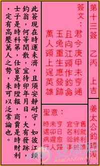 关帝灵签第13签解签