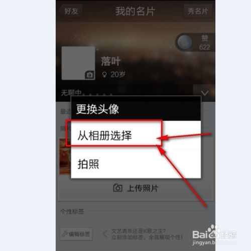 怎么用手机把QQ头像改成透明的 