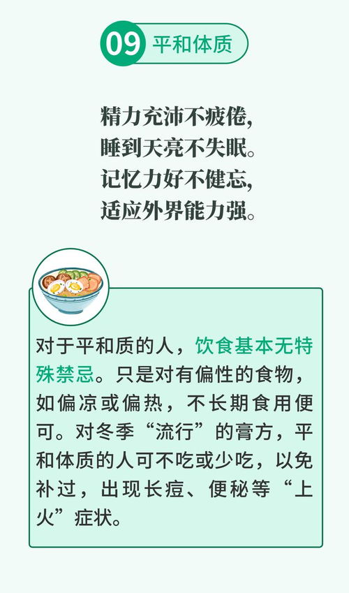 健康知识 九种体质最全调理方 怎么辨识体质怎么吃 一文说清楚