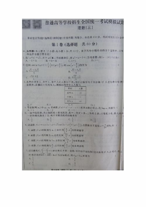 全国2016届高三下学期普通高等学校招生全国统一考试模拟试题 三 理 试题 扫描版含答案 