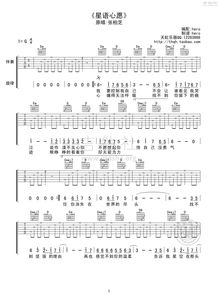 星语心愿吉他谱 信息阅读欣赏 信息村 K0w0m Com
