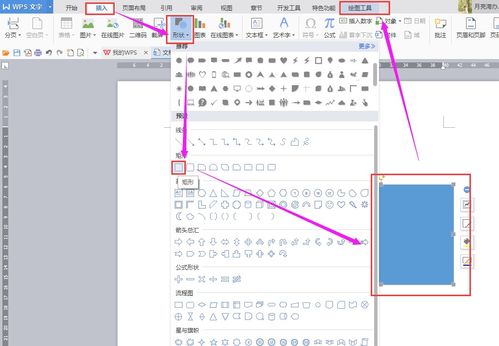 Word绘图工具怎么删掉 