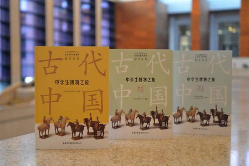 国家博物馆出版 古代中国 研学丛书 与中学生开启博物之旅