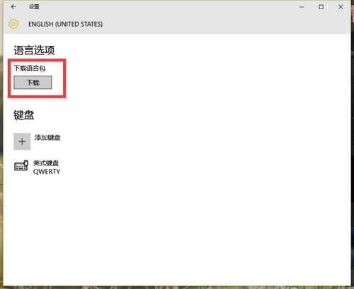 Win10中文语言怎么安装 Win10怎么设置中文语言 