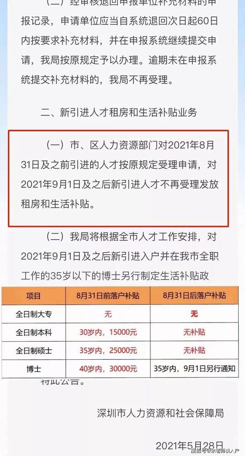 深圳人才引进补贴9月1日取消后,是否还会重新开放呢