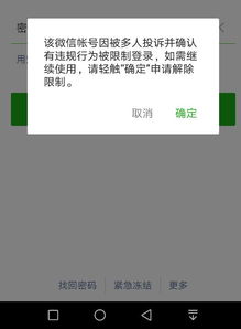 微信因打招呼过于频繁被投诉而封号要几天