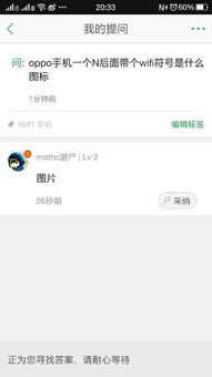 oppo手机一个N后面带个wifi符号是什么图标 