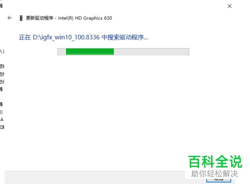 intel驱动win10驱动安装失败