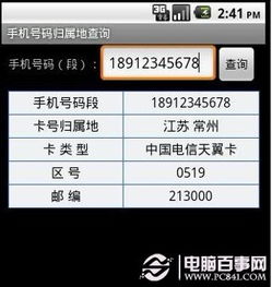 怎么查手机号码归属地 查询手机归属地方法 