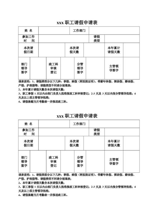 公司职工请假申请表 2 