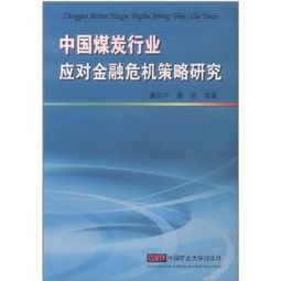 应对金融危机的措施(国家对待金融危机采取了哪些措施)