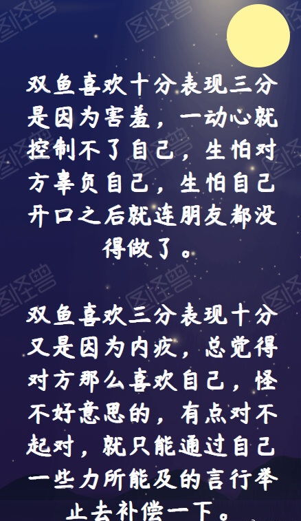 双鱼男喜欢现代版白雪公主,他们个性随意又敏感,通常喜欢个性手良单纯的女生