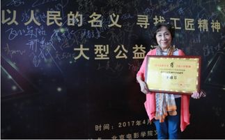 寻找工匠精神2016 2017年度 工匠精神颁奖盛典
