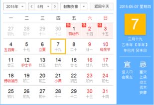 阳历5月7是农历多少号