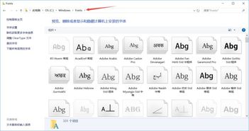 怎么删除win10电脑字体文件夹在哪里