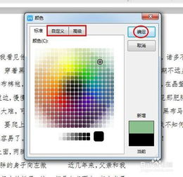 wps文档怎么填充颜色 