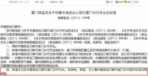 原高管因受贿被终身禁业，国开行年内已有6人被查