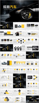 汽车营销策划PPT 