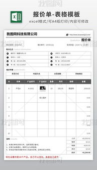 报价方案表模板(报价方案怎么做)