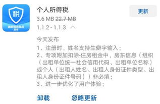 超重磅利好 个人所得税APP更新,房东信息不用填 租客笑了,房东也不慌了 