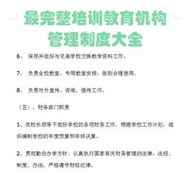 培训机构管理制度(培训机构教师管理制度细则)