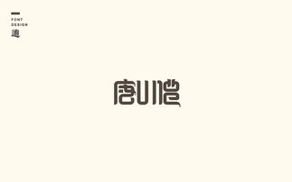 字说字话 六 一些品牌logo及标准字