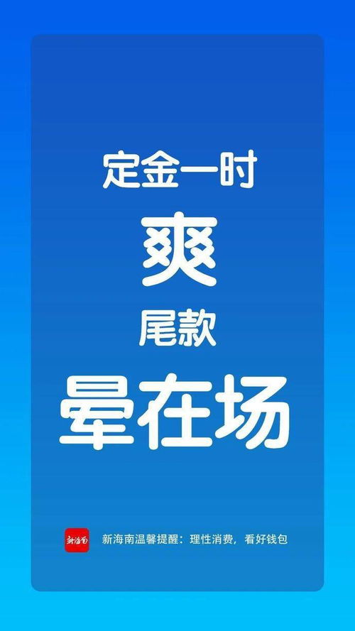 海南 双11尾款人 ,请 你 冷 静