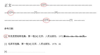 word怎样把引用相同文献的尾注合并在一起 