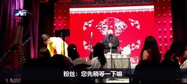 德云社孙九香怼观众惹争议,相声演员收粉丝礼物正常吗