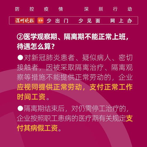 深圳疫情期间工资如何发放