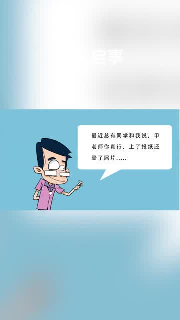 阿U,有种登上报纸叫做寻人启事,没毛病 