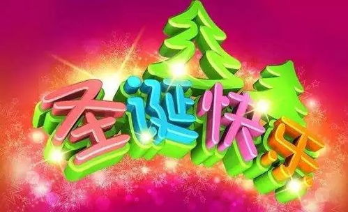 2018圣诞节祝福语送朋友 圣诞节祝福语表情动态图片