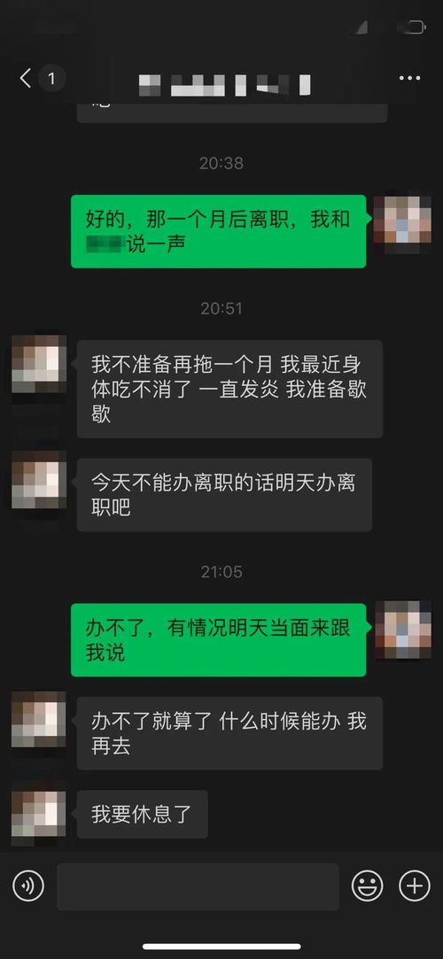 年轻姑娘给老板发微信辞职 看完聊天记录,网友吵起来了