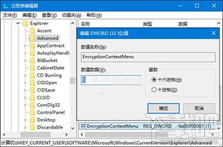 Win10如何打开mcafee加密文件