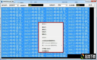 哔哔网名生成工具 V1.0 绿色版