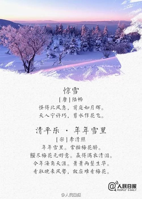 人民日报 ▏古诗词中的冰雪盛景,赏冬雪之美,转发读一读