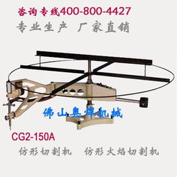 CG2 150仿形切割机结构及操作说明