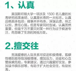 8个习惯 8种性格,能换来几十年寿命,您知道吗 健康教育 营养科 科室导航 就诊指南 