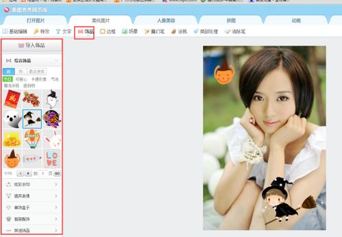 美图秀秀怎么添加饰品 