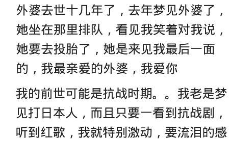 你相信人有前世吗 你前世是做什么的 网友 第二天他就出生了