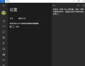 win10怎么关游戏录制