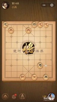 微信腾讯象棋游戏第14关怎么玩 