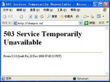 IE报错 HTTP 503 是什么意思 
