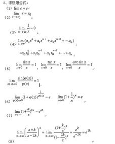 高等数学极限公式大全 搜狗图片搜索