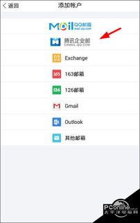 腾讯TIM怎么添加企业邮箱 腾讯TIM添加企业邮箱的教程 