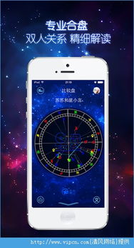 星盘大师app 星盘大师手机ios版app预约 V1.7 清风手游下载网 