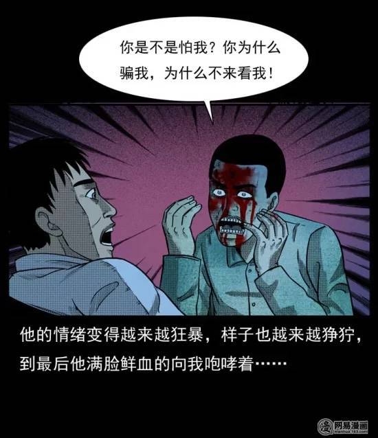 中国真实民间怪谈漫画 噩梦 ,连续做同一个梦