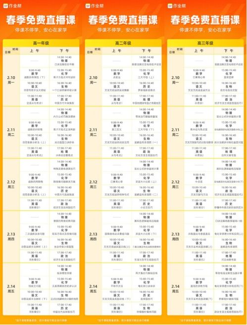 在家停课不停学 作业帮直播课给陕西中小学生送免费课了