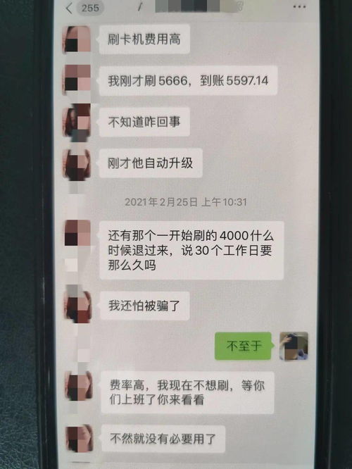 办pos机被骗押金如何投诉 (做pos机代理商被骗)